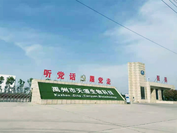 喜訊|萬達環保與禹州天源生物科技達成合作 喜訊|萬達環保與禹州天源生物科技達成合作