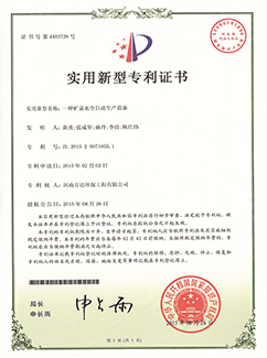 礦泉水全自動(dòng)生產(chǎn)設(shè)備專利證書