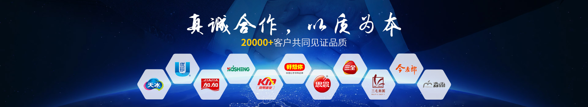 萬(wàn)達(dá)環(huán)保20000+客戶共同見(jiàn)證品質(zhì)